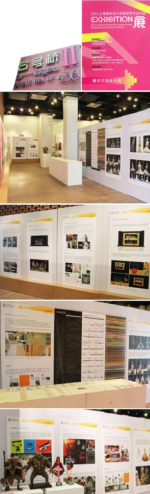 “2011年高校设计创意优秀毕业作品展”现场